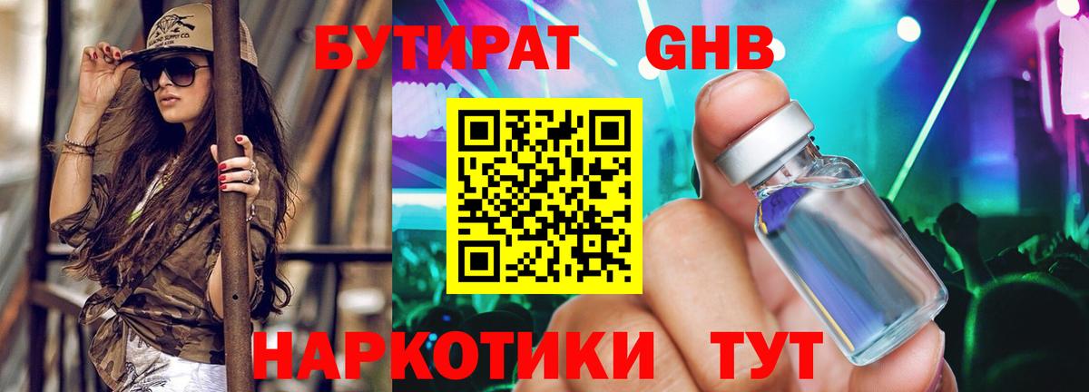 Бутират Butirat  Вход с VPN  Сызрань 