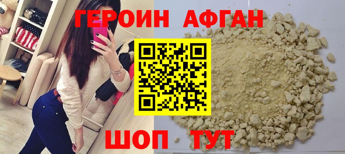 ГЕРОИН Афган Сызрань