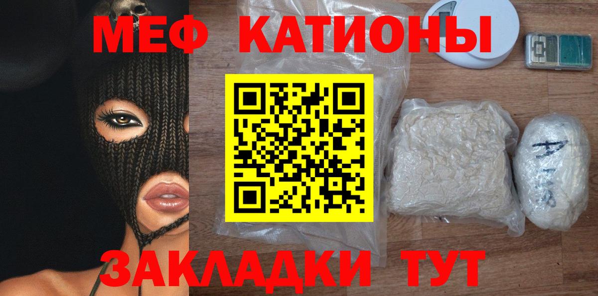 МЕФ mephedrone  МЯУ-МЯУ  Меф  Вход с VPN  МЕФ 4 MMC  Сызрань 